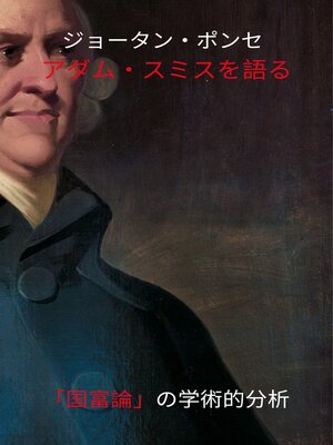 cover image of ジョータン・ポンセ アダム・スミスを語る